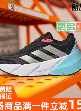阿迪达斯女鞋2022春季新款ADISTAR长跑巡航舰跑步鞋GX2954 H01166