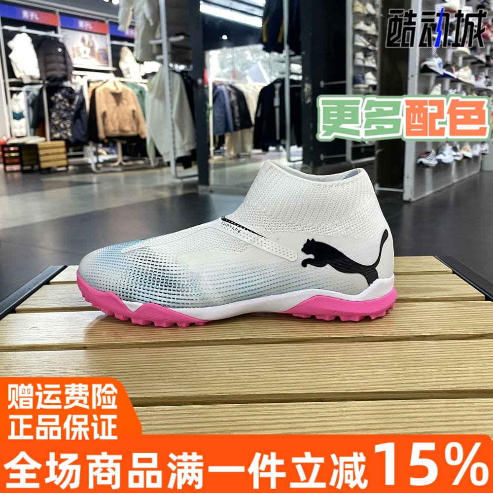 彪马人草碎钉无鞋带高帮足球鞋