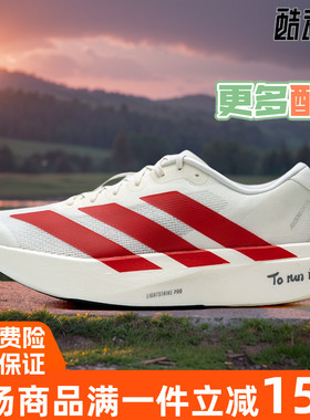 Adidas/阿迪达斯25款adizero Evo SL马拉松男跑步鞋JS1182 JR3419