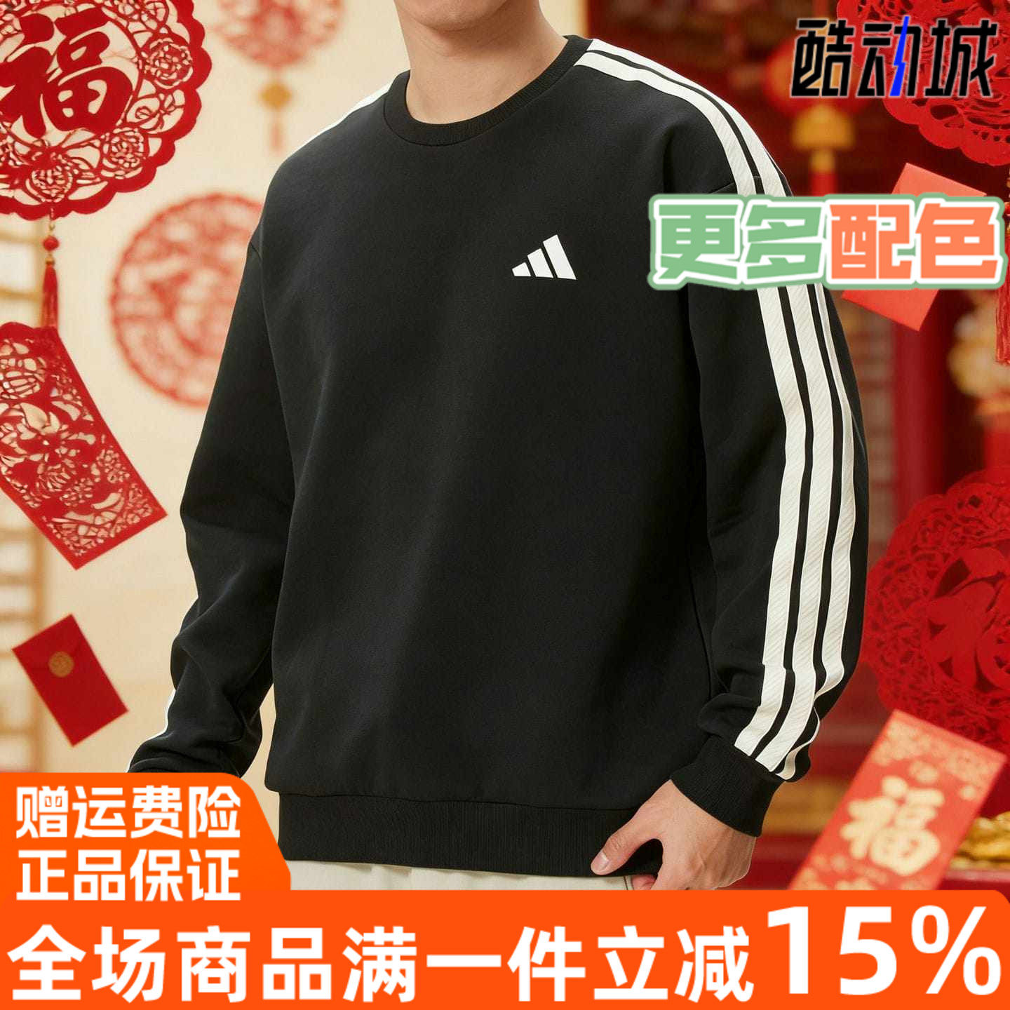 阿迪达斯男卫衣2026新年款马年限定针织运动休闲宽松套头衫KR2514,运动服/休闲服装,运动卫衣/套头衫,淘宝优惠券,粉丝福利购,淘宝优惠卷