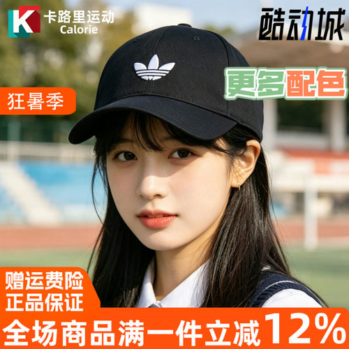 阿迪达斯三叶草男女帽2026新款软顶遮阳棒球鸭舌帽JC6023 JC6025