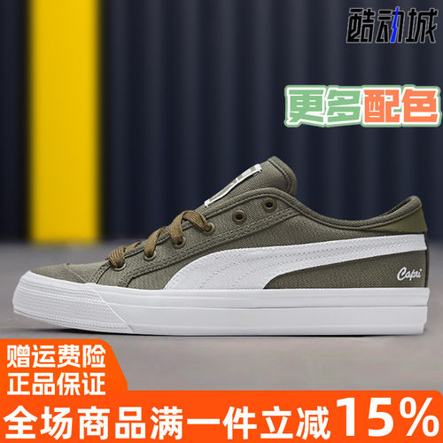 彪马正品夏季经典休闲帆布男女鞋