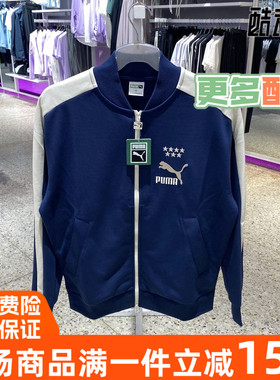 PUMA/彪马2024秋新款男子运动休闲健身训练针织夹克外套628094-01
