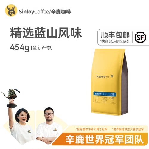 sinloy蓝山风味454g纯黑咖啡粉