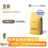 Sinloy Xinlu LAN Winter/Summer Blended Yunnan coffee beans, freshly roasted and ground on the spot, 500G thumbnail 4
