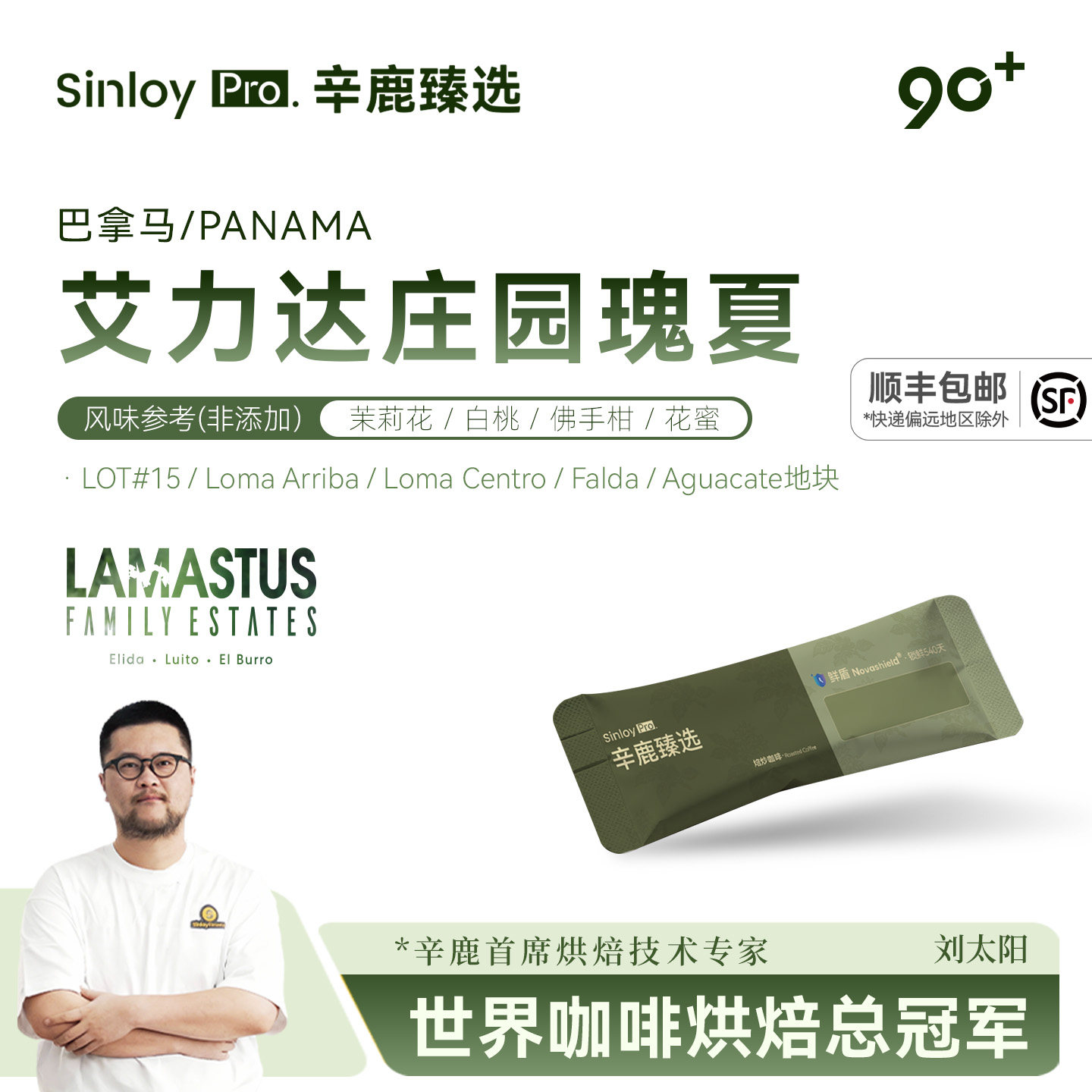 辛鹿鲜盾巴拿马艾力达庄园 微批次瑰夏 手冲精品咖啡豆24-120g