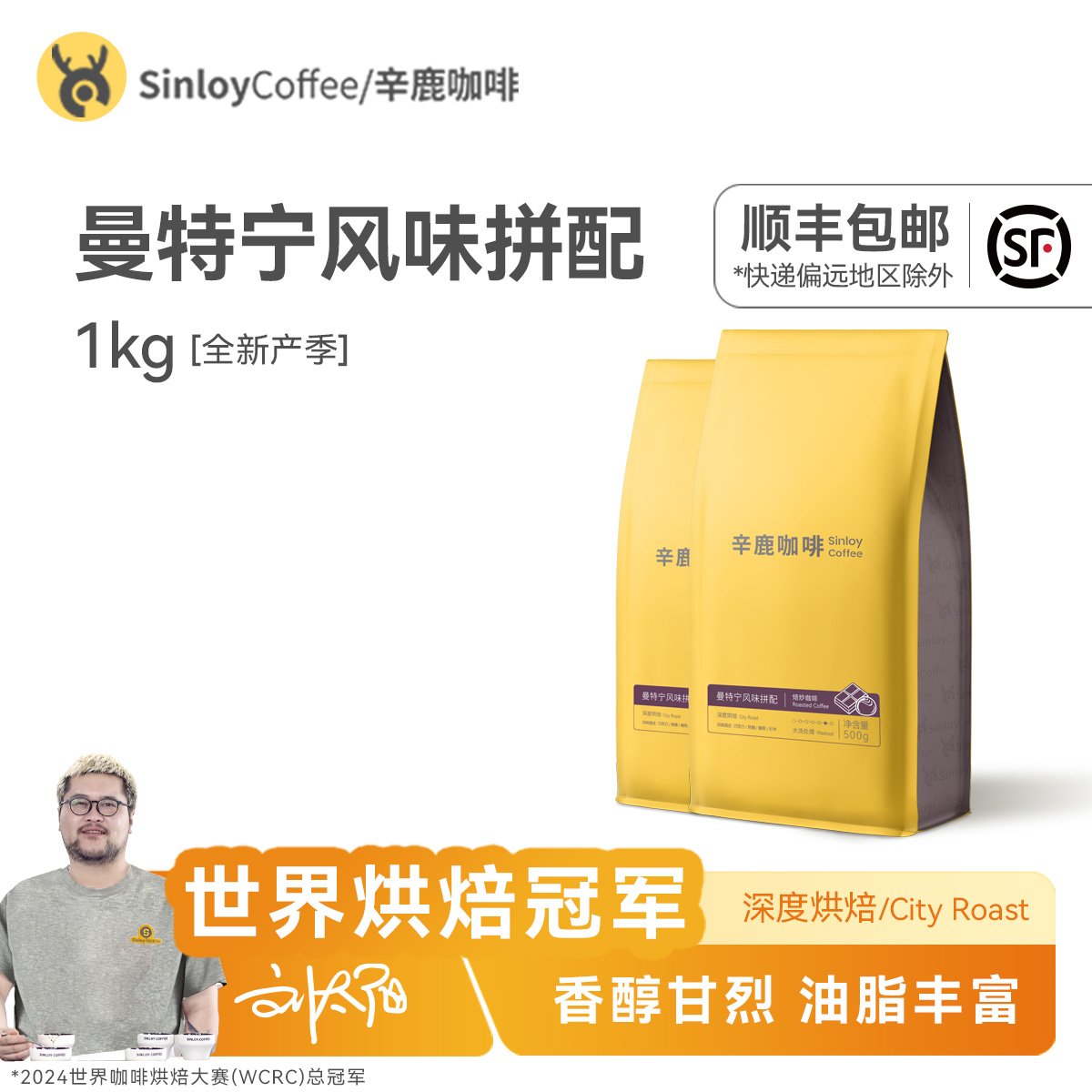 sinloy曼特宁拼配500g/1kg咖啡豆