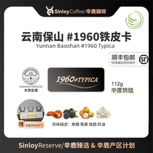 Sinloy/辛鹿臻选 鲜盾保鲜 1960铁皮卡精品手冲咖啡豆112g
