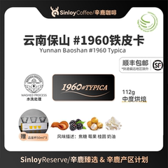 Sinloy/辛鹿臻选 鲜盾保鲜 1960铁皮卡精品手冲咖啡豆112g