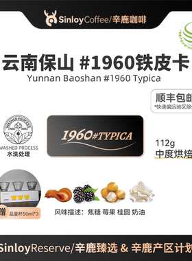 Sinloy/辛鹿臻选 鲜盾保鲜 1960铁皮卡精品手冲咖啡豆112g