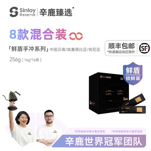 辛鹿氮冷混合装精品手冲咖啡豆