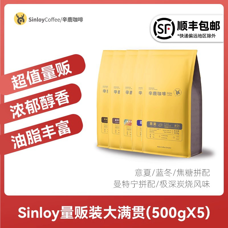 辛鹿超值可现磨咖啡豆