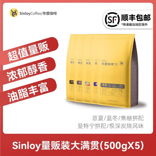 辛鹿超值可现磨咖啡豆