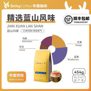 SINLOY 精选蓝山风味咖啡豆 3日内新鲜烘焙 可现磨纯黑咖啡粉454g