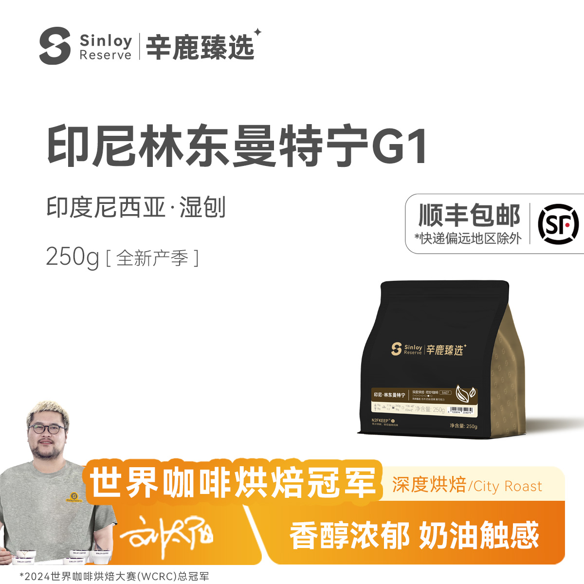 印尼曼特宁进口现磨250g咖啡豆