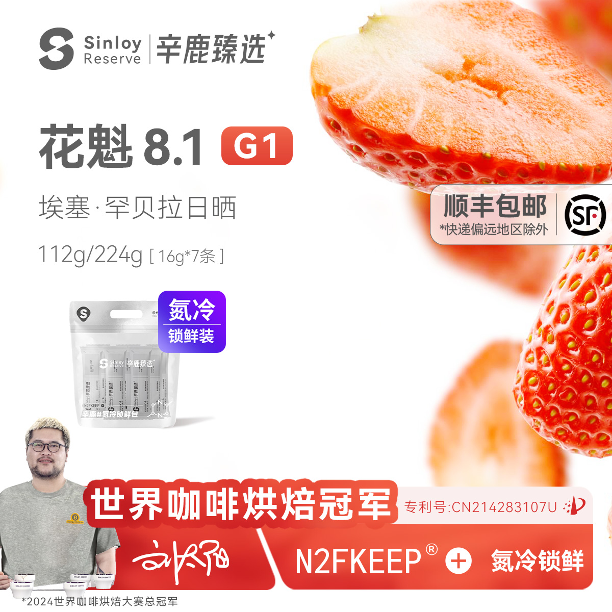 Sinloy花魁8.1日晒G1咖啡豆