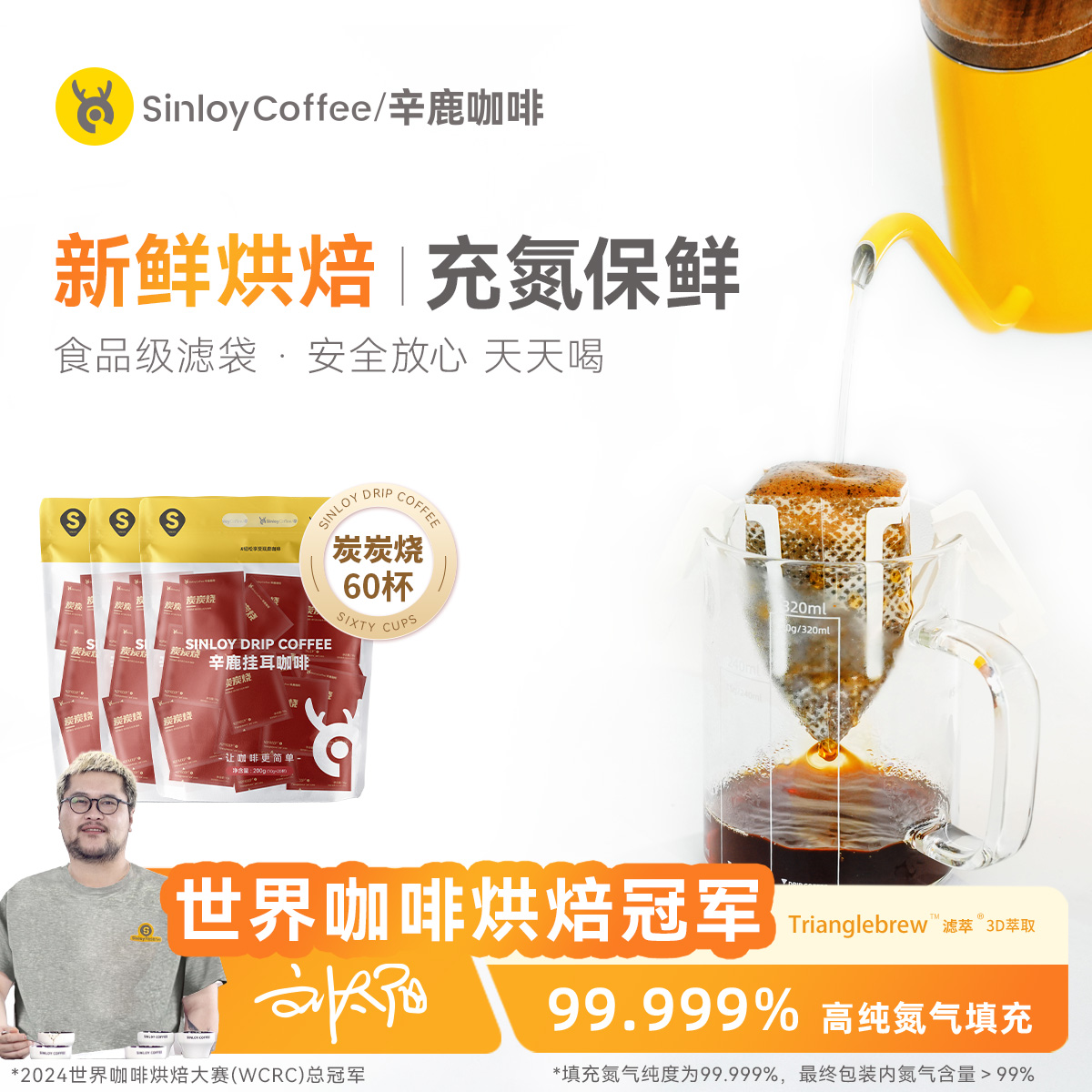 Sinloy特浓炭炭烧风味挂耳咖啡