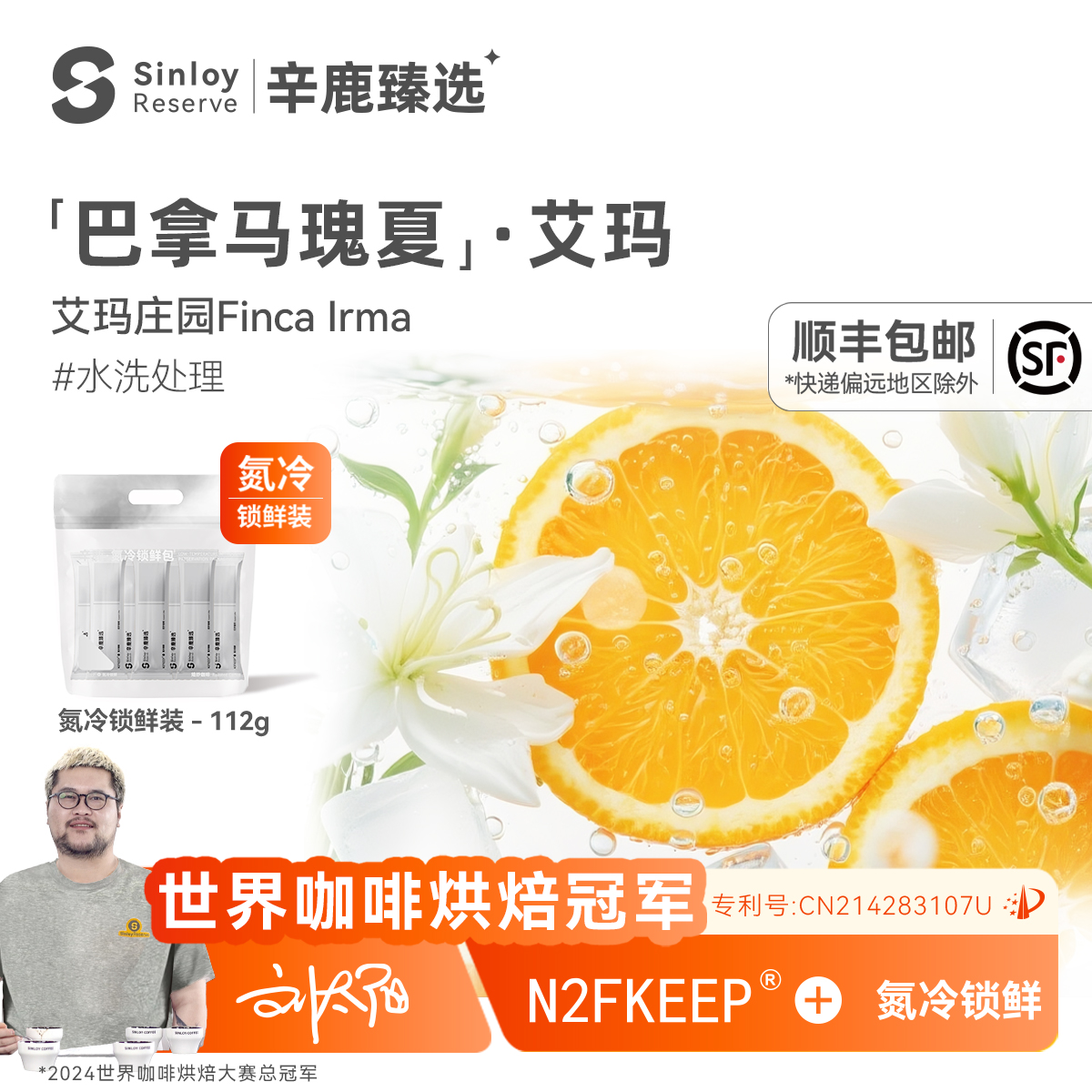 辛鹿巴拿马波奎特艾玛瑰夏咖啡豆
