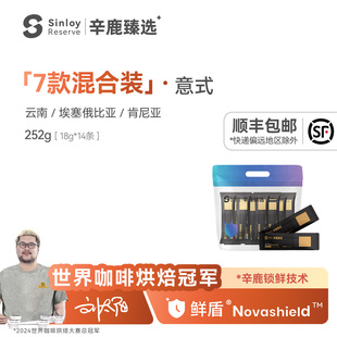 辛鹿鲜盾保鲜混合装 咖啡豆尝新包252g 埃塞俄比亚瑰夏云南精品意式