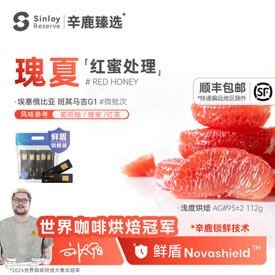 辛鹿班其玛吉红蜜处理瑰夏G1咖啡