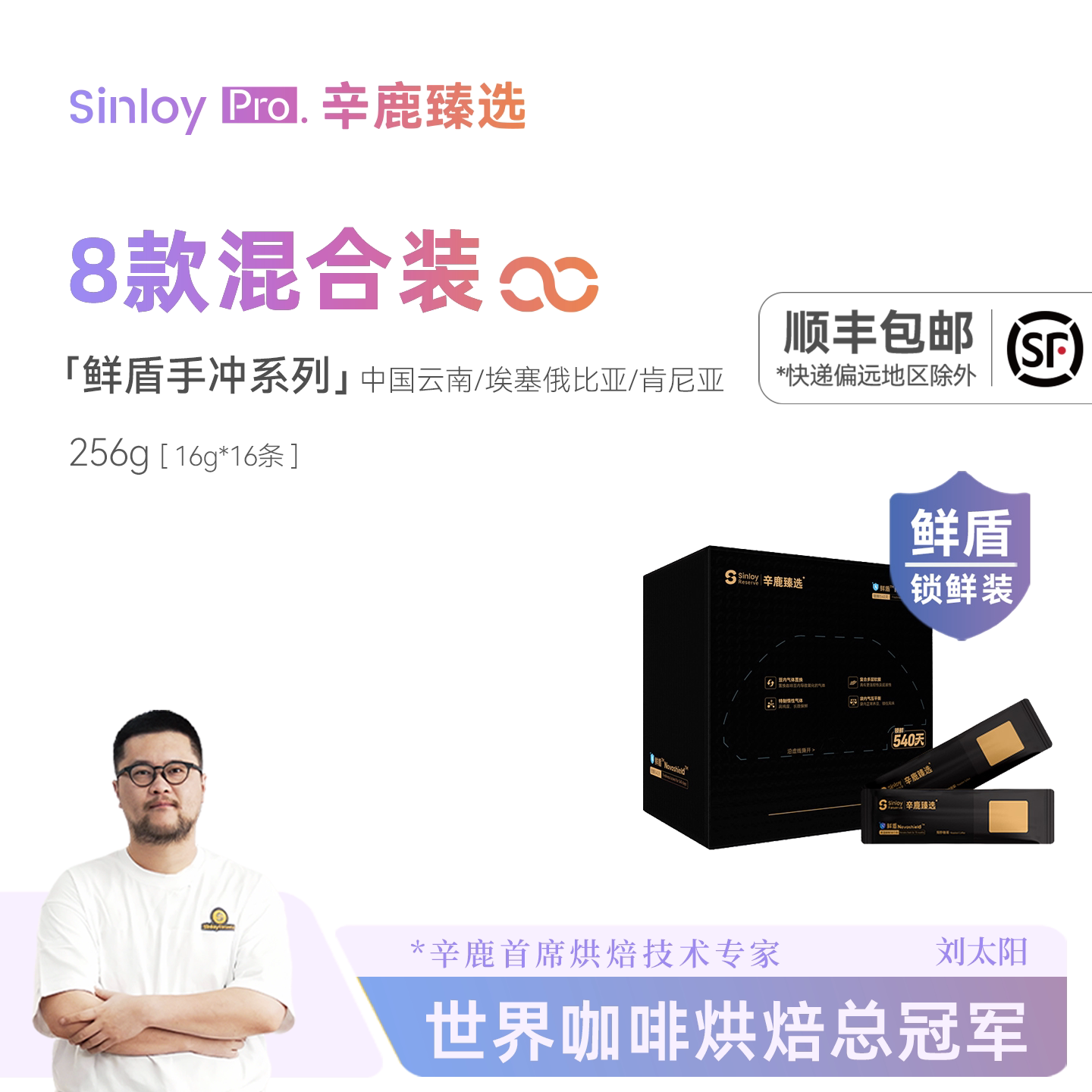 辛鹿 鲜盾保鲜混合装 埃塞俄比亚瑰夏/肯尼亚/云南精品咖啡豆256g