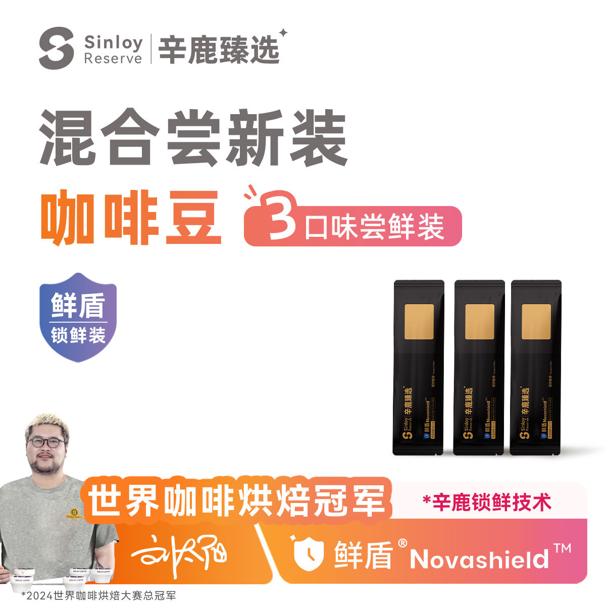 辛鹿多口味意式拼配尝新装咖啡豆