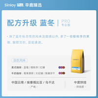 Sinloy Xinlu LAN Winter/Summer Blended Yunnan coffee beans, freshly roasted and ground on the spot, 500G thumbnail 6