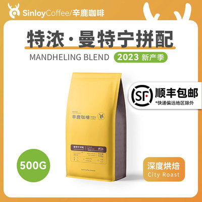 Sinloy辛鹿曼特宁拼配咖啡豆500g