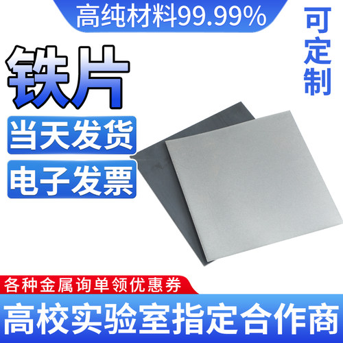 纯铁片纯铁箔高纯铁板厂家直销