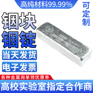 高纯铟块 铟锭 铟丝 铟片高纯铟锭 铟块 铟粒 In99.995% 科研专用