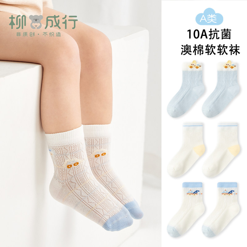 柳成行26春夏薄款网眼卡通汽车婴儿抗菌袜宝宝无骨棉袜透气儿童袜,童装/婴儿装/亲子装,儿童袜子(0-16岁),淘宝优惠券,粉丝福利购,淘宝优惠卷
