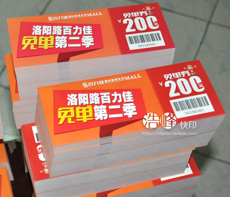 条形码门票二维码定制印刷抽奖券其它印刷制品