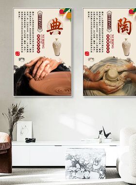 简约现代传统工艺陶艺馆装饰画陶