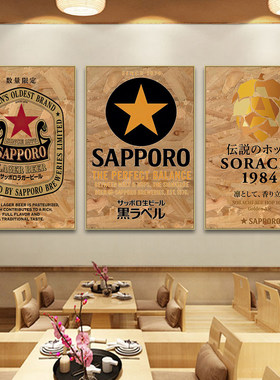 日料店酒馆墙面装饰画札幌啤酒复古日式居酒屋挂画日系烧烤店壁画