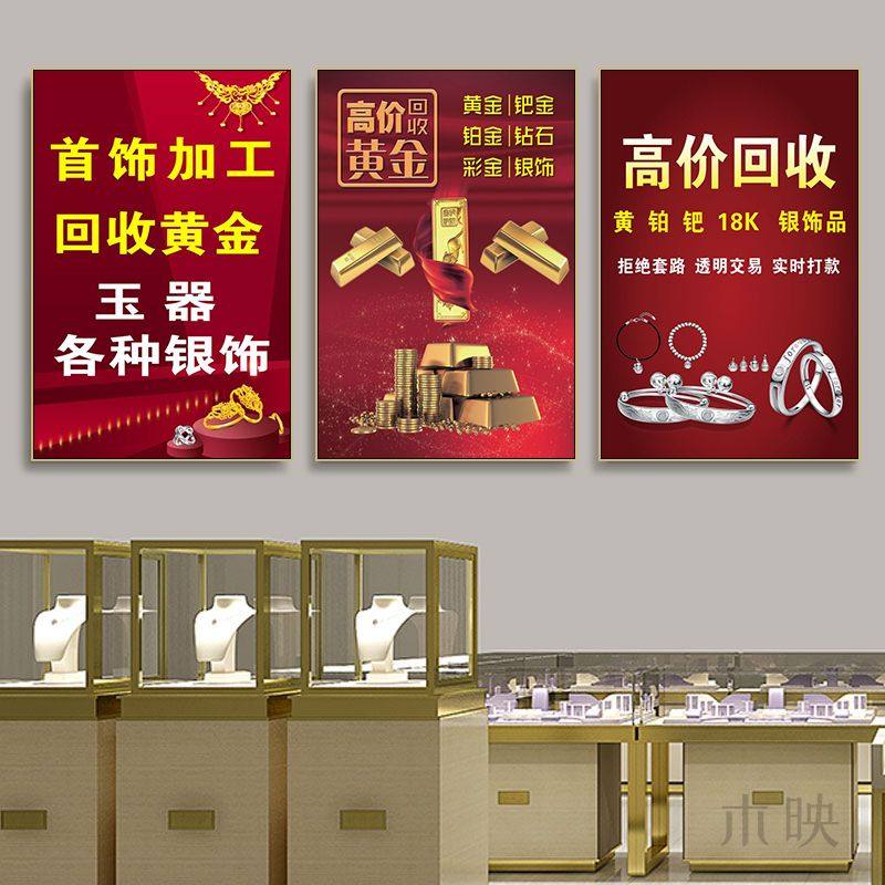 黄金高价回收挂画珠宝店典当行金铺寄卖行装饰画首饰定制店壁画