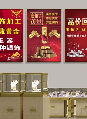 黄金高价回收挂画珠宝店典当行金铺寄卖行装饰画首饰定制店壁画