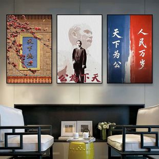 孙中山挂画天下为公书法字画南京著名打卡点装饰画书房茶室壁画