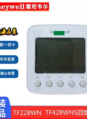 正品霍尼韦尔液晶温控器TF228WN 中央空调面板T6800H2WN 横屏开关