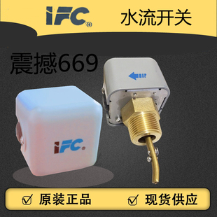 IFC海升HF68A中央空调插入式 6分1寸HF68P 靶水流开关HF68B流量计4