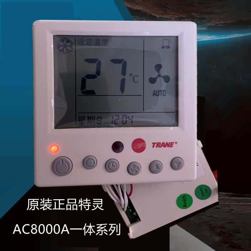 特灵一体系列温控器AC8000AN空调风机盘管控制器定时三速开关面板