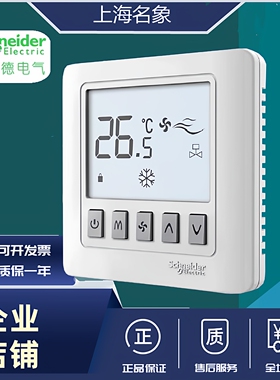 施耐德液晶显示风机盘管控制器TC500-4TSA-WH 中央空调温控器面板