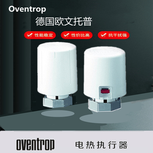 Oventrop德国地暖电热执行器常开常闭调分水阀A101248510欧文托普