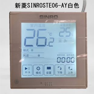 新菱SINRO触摸液晶温控器 STE06-AY中央空调风机盘管温度控制面板