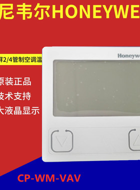 霍尼韦尔Honeywell数字墙身模块VAV温控开关控制器面板 CP-WM-VAV