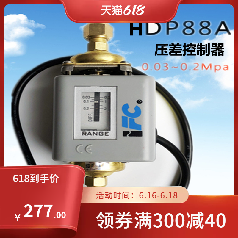 压差海升油压差水流开关