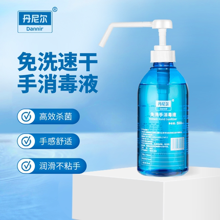 丹尼尔消毒液免洗含酒精杀菌550ml