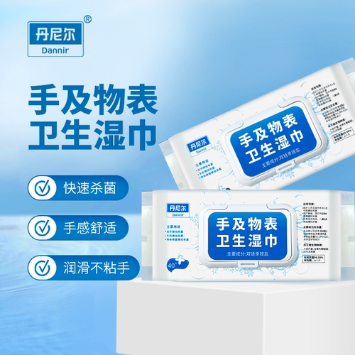 丹尼尔40片2包清洁卫生湿巾