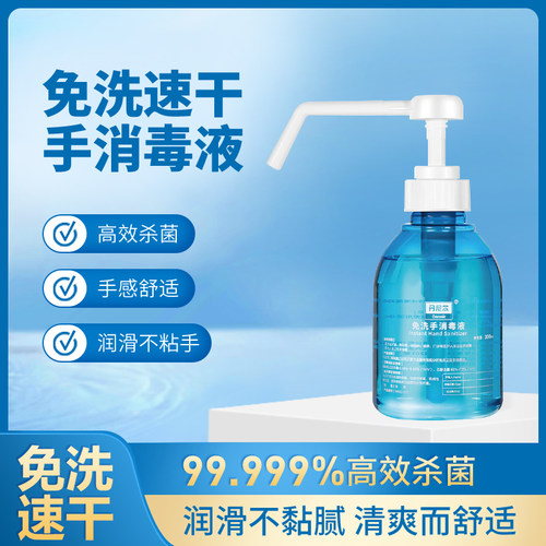 免洗手消毒液300ml免洗杀菌