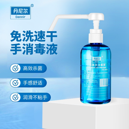 丹尼尔免洗手杀菌消毒250ml手消毒
