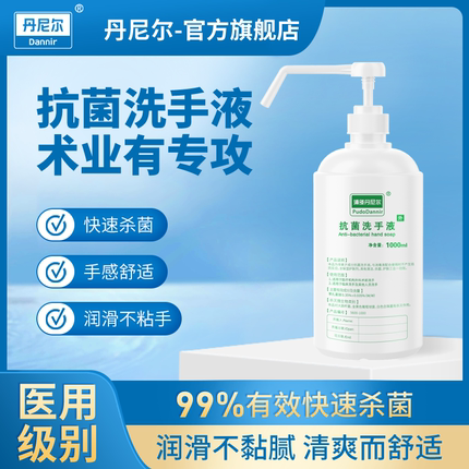 丹尼尔抗菌洗手液大容量1000ml家庭装